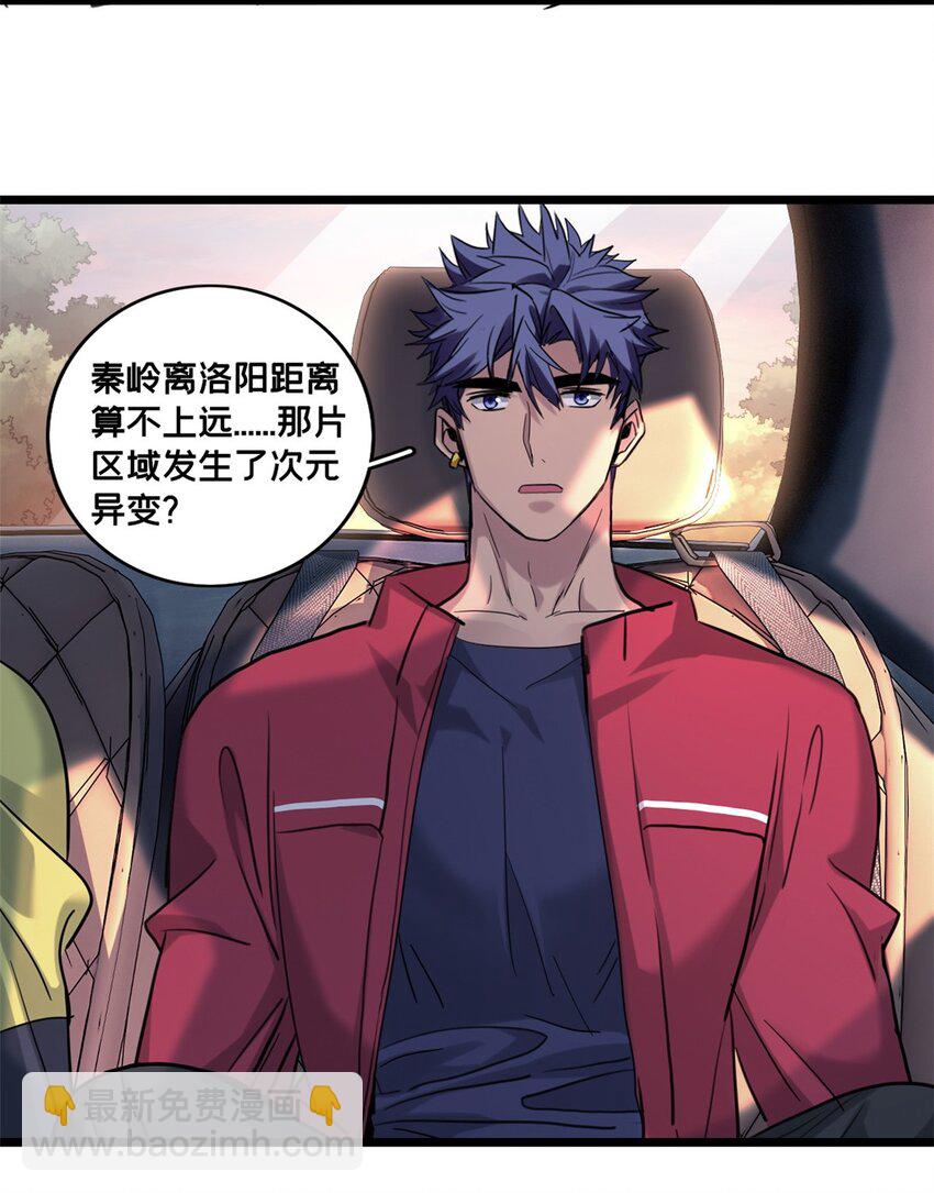 我只想安靜地打遊戲 - 123 順路的調查 - 6