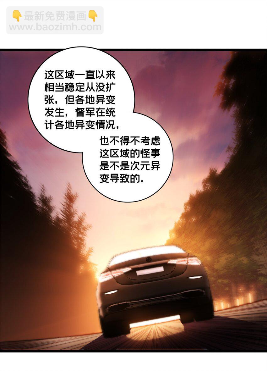 我只想安靜地打遊戲 - 123 順路的調查 - 8