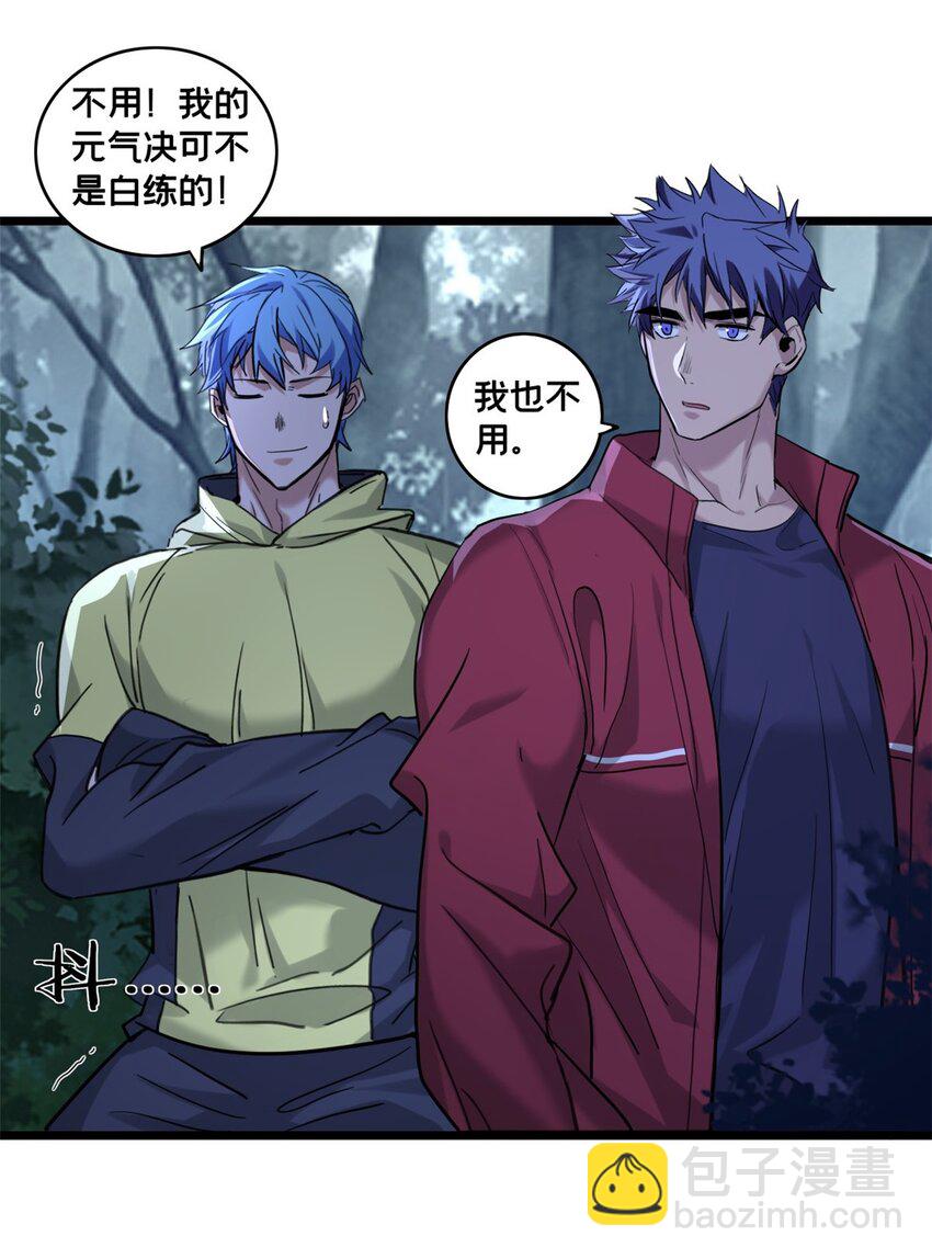 我只想安靜地打遊戲 - 123 順路的調查 - 4