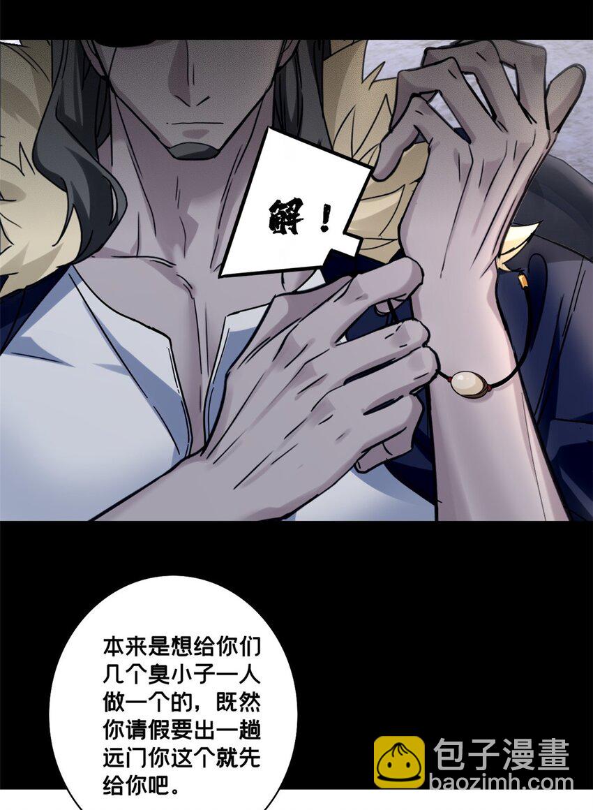 我只想安靜地打遊戲 - 123 順路的調查 - 6