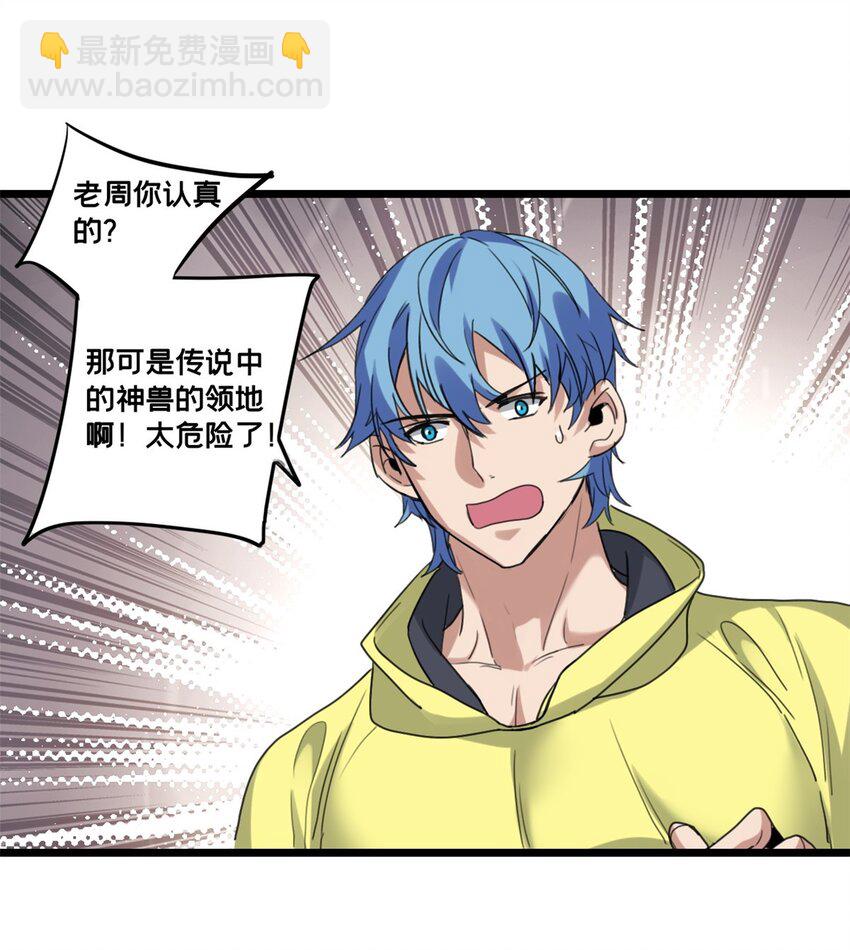 我只想安靜地打遊戲 - 125 竹刀缺 - 6