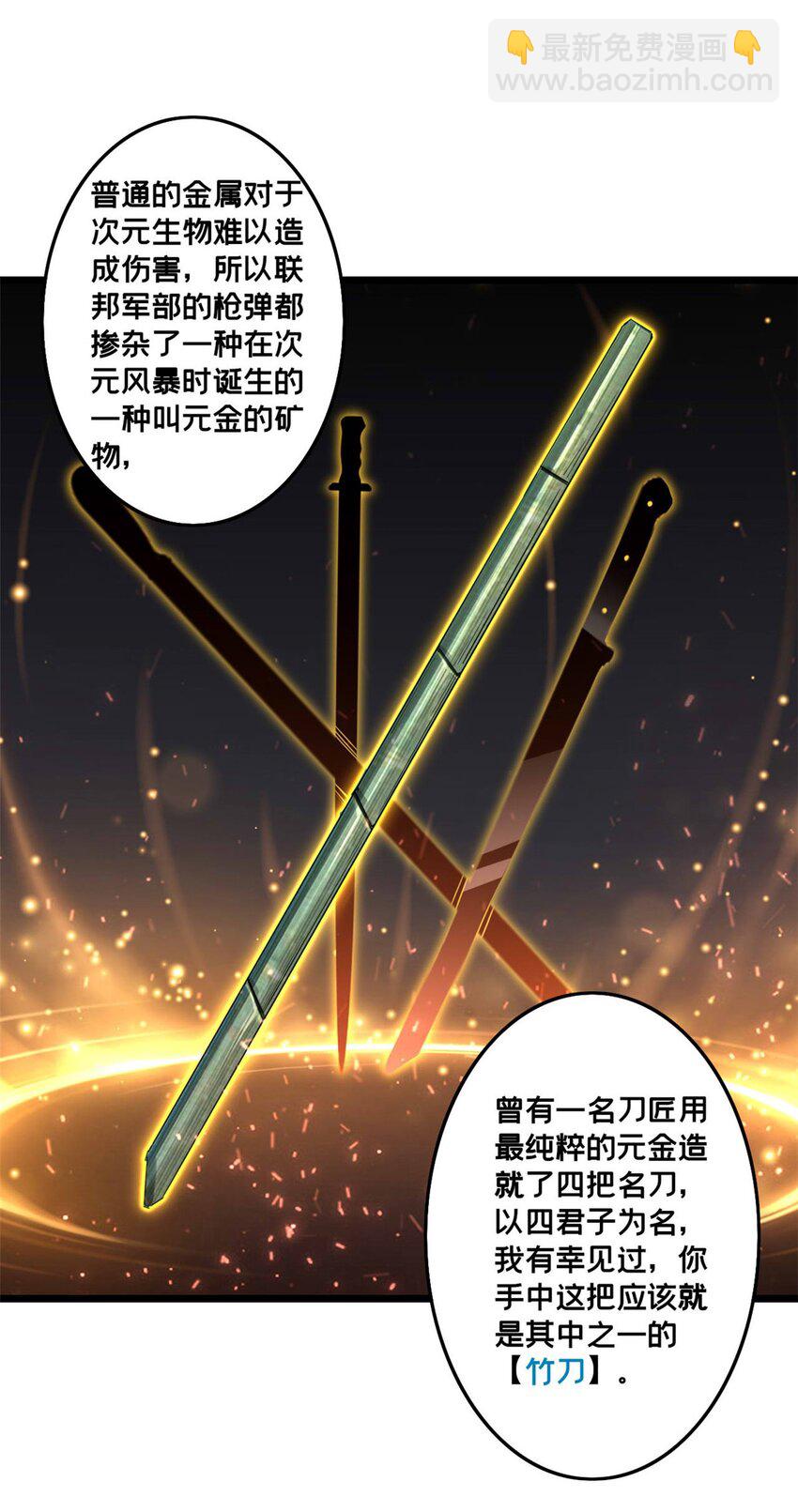 我只想安靜地打遊戲 - 125 竹刀缺 - 5