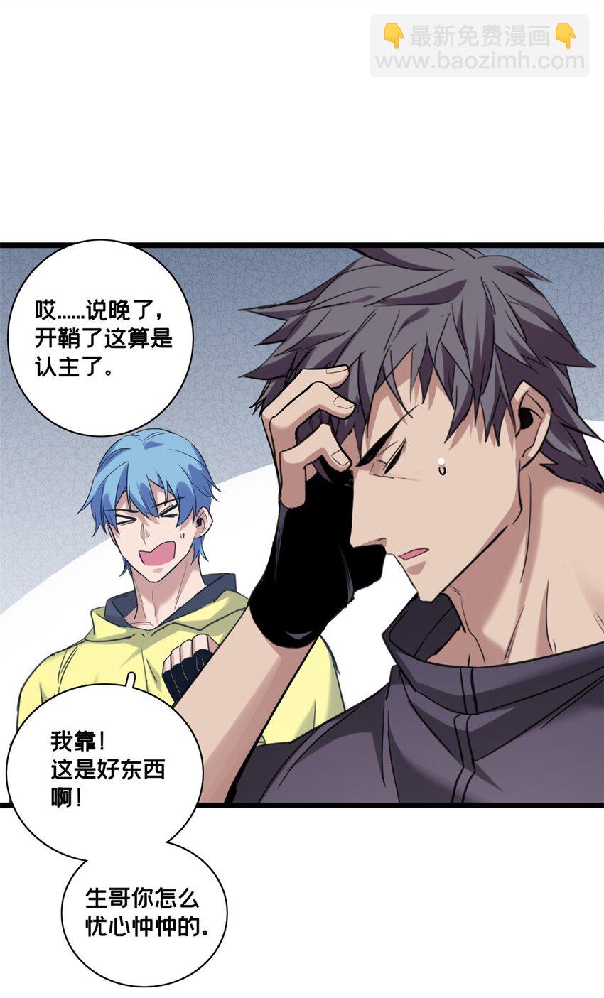 我只想安靜地打遊戲 - 125 竹刀缺 - 2