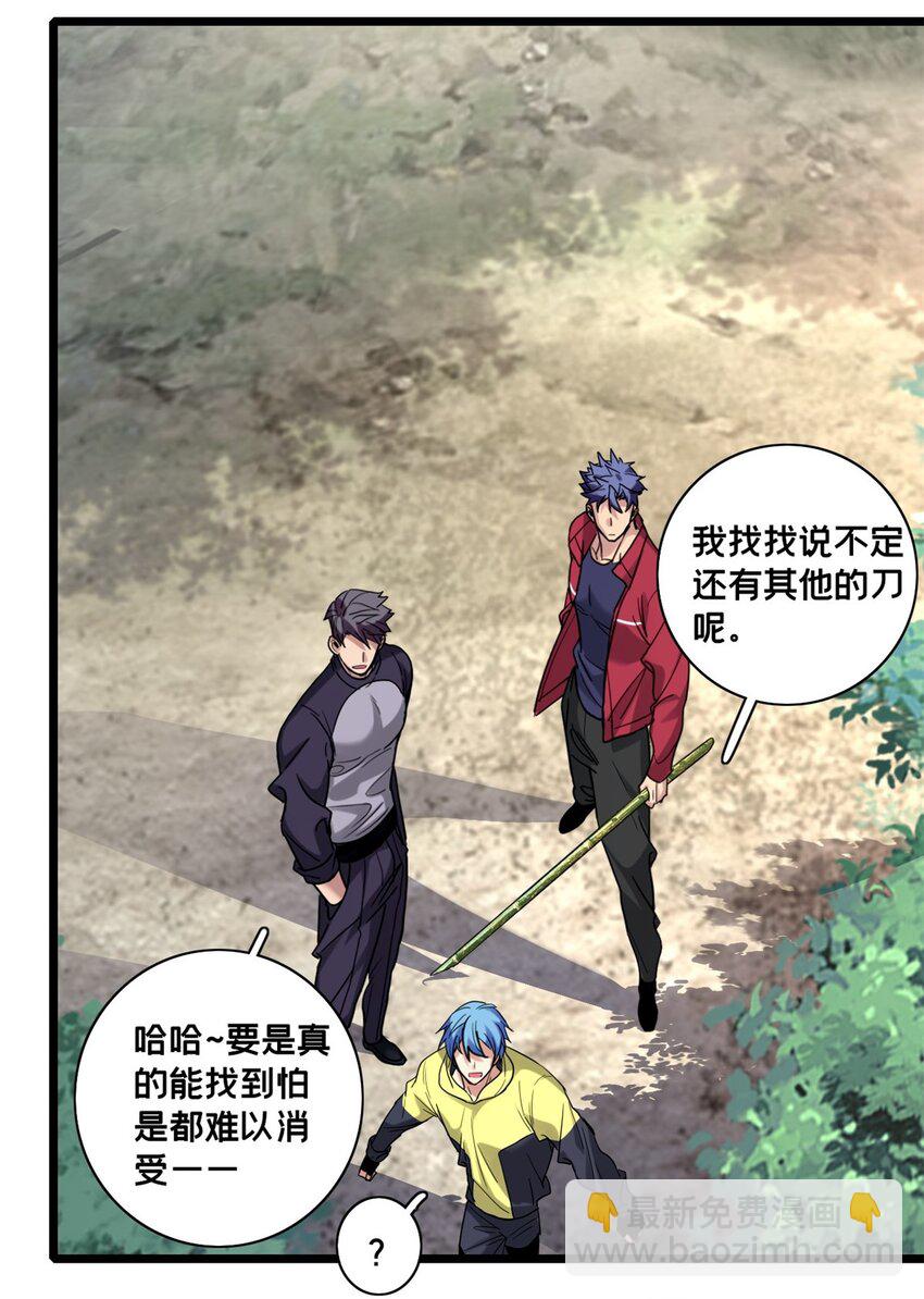 我只想安靜地打遊戲 - 125 竹刀缺 - 3