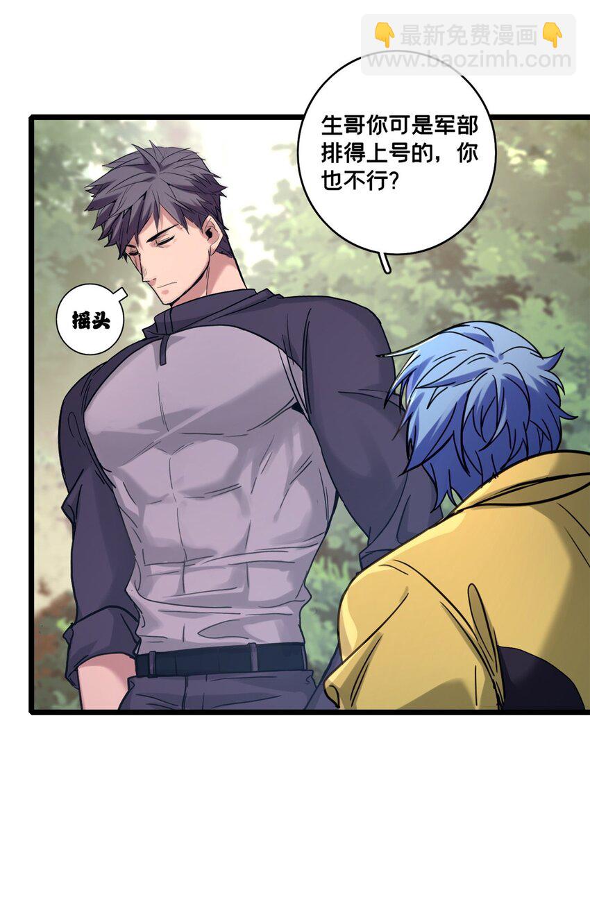 我只想安靜地打遊戲 - 125 竹刀缺 - 2