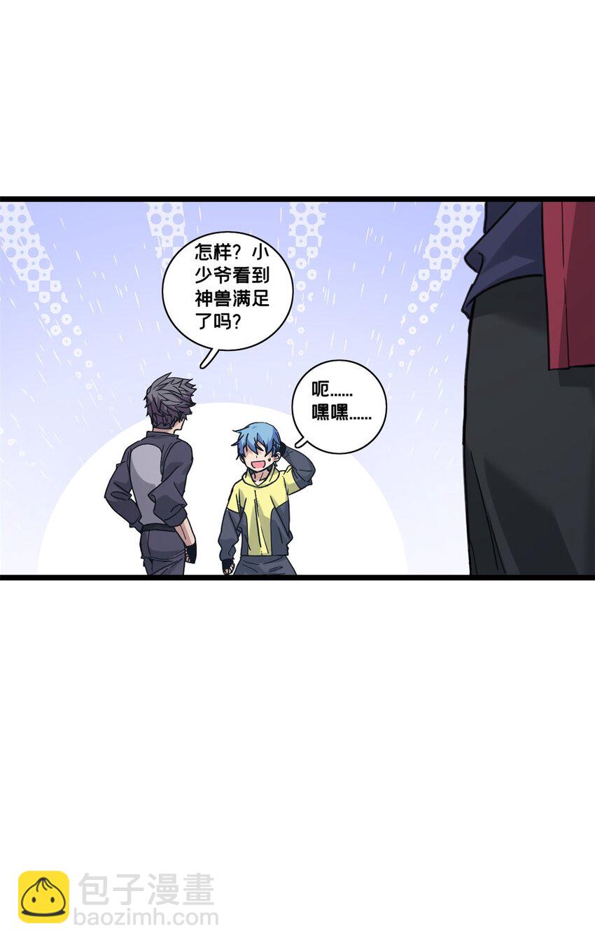 我只想安靜地打遊戲 - 125 竹刀缺 - 3