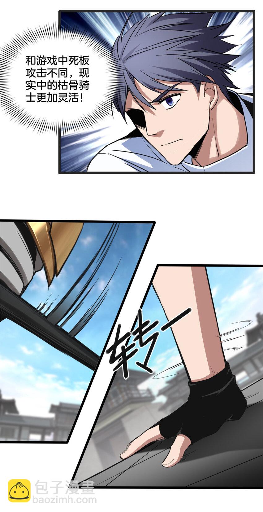 我只想安靜地打遊戲 - 14 給你兩分鐘 - 1