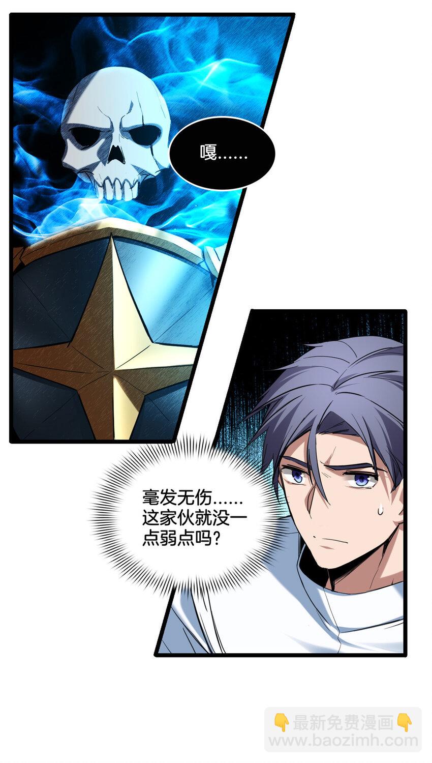 我只想安靜地打遊戲 - 14 給你兩分鐘 - 6