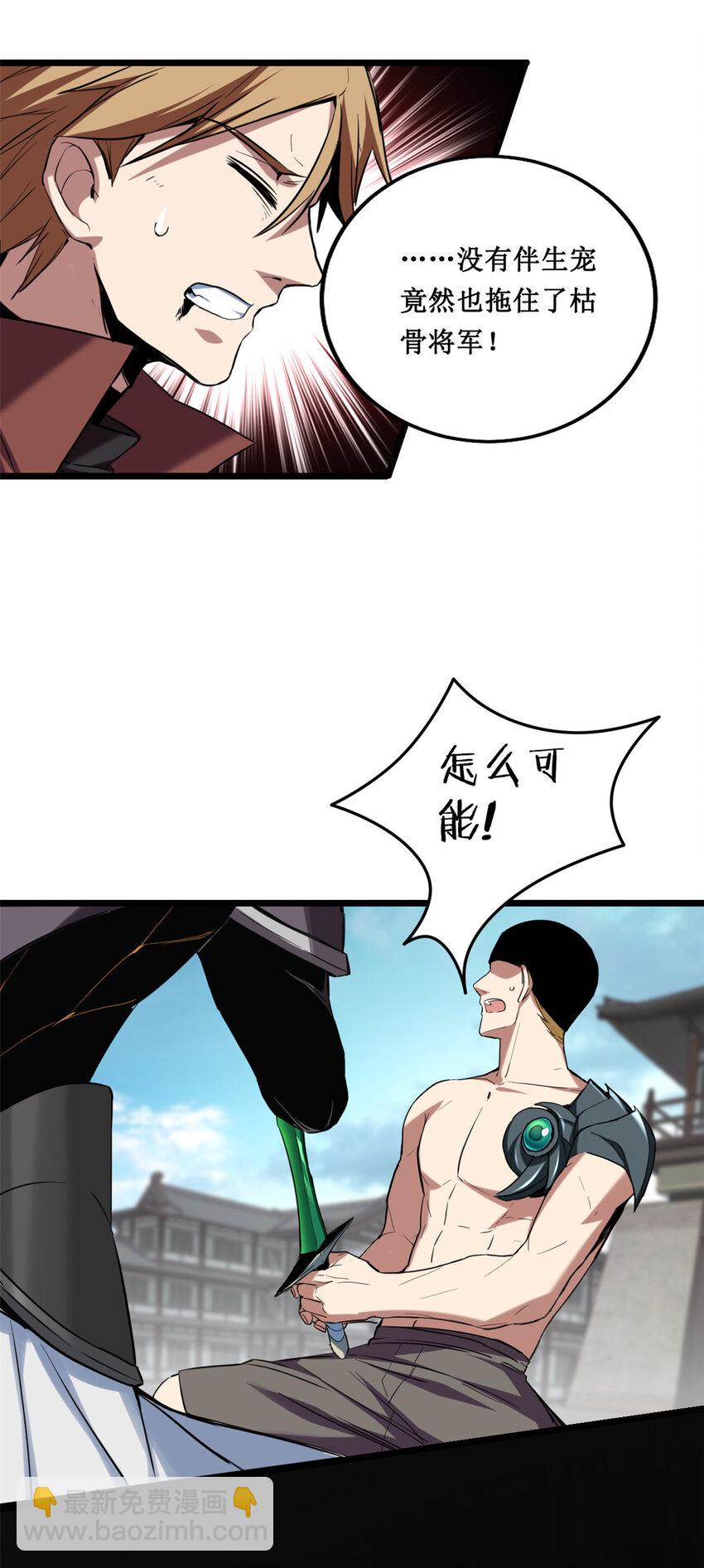 我只想安靜地打遊戲 - 14 給你兩分鐘 - 2