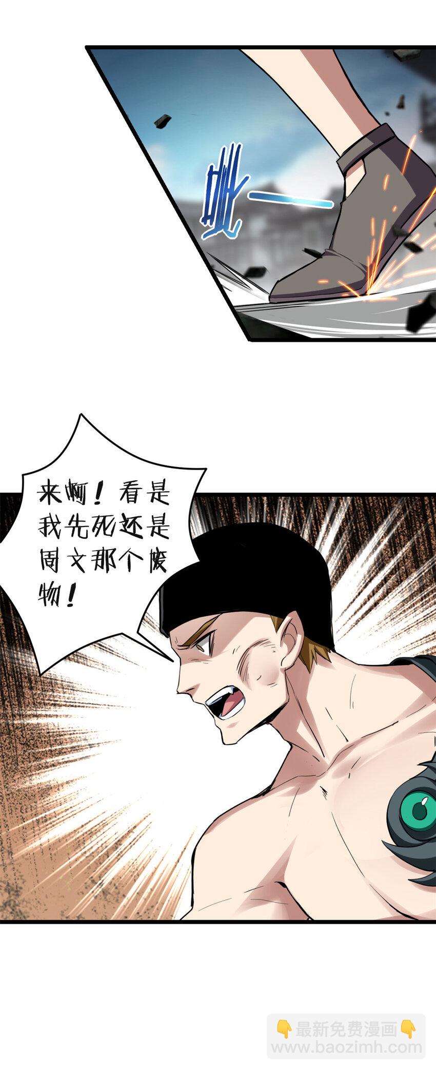 我只想安靜地打遊戲 - 14 給你兩分鐘 - 5