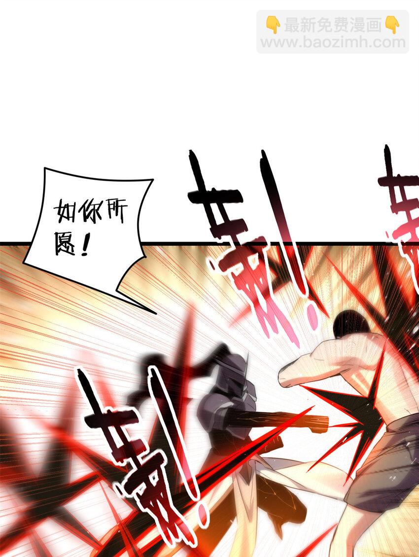 我只想安靜地打遊戲 - 14 給你兩分鐘 - 6