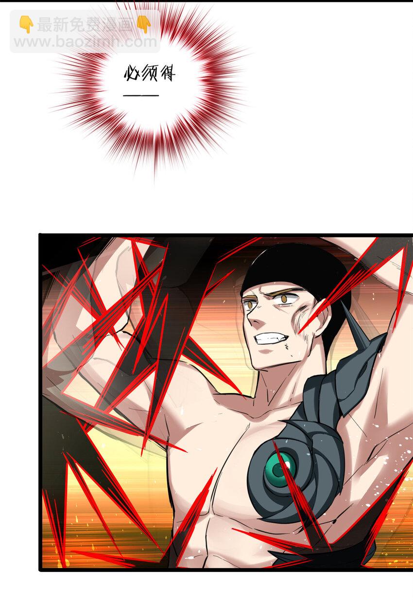 我只想安靜地打遊戲 - 14 給你兩分鐘 - 2