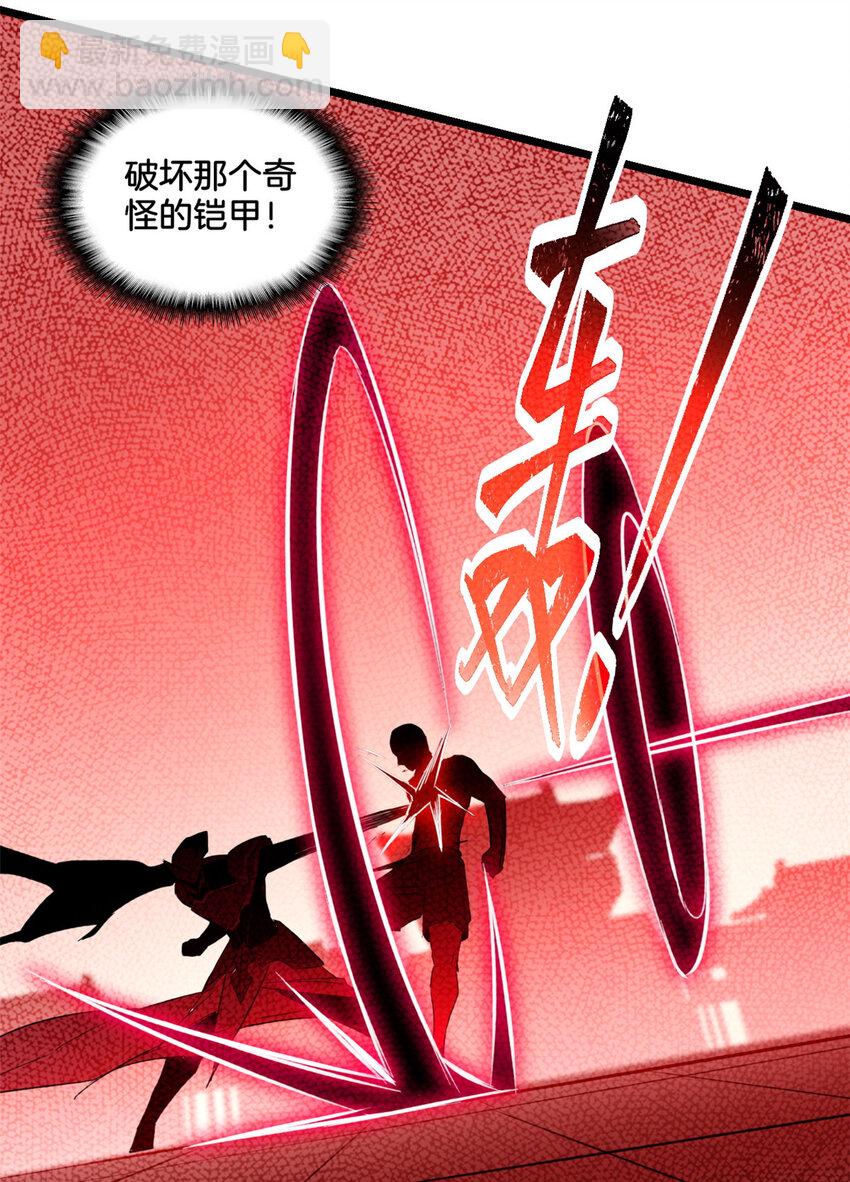 我只想安靜地打遊戲 - 14 給你兩分鐘 - 4