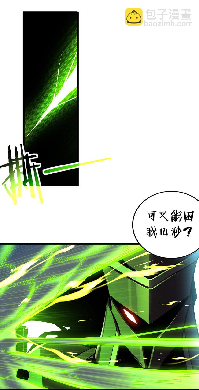 我只想安靜地打遊戲 - 14 給你兩分鐘 - 2