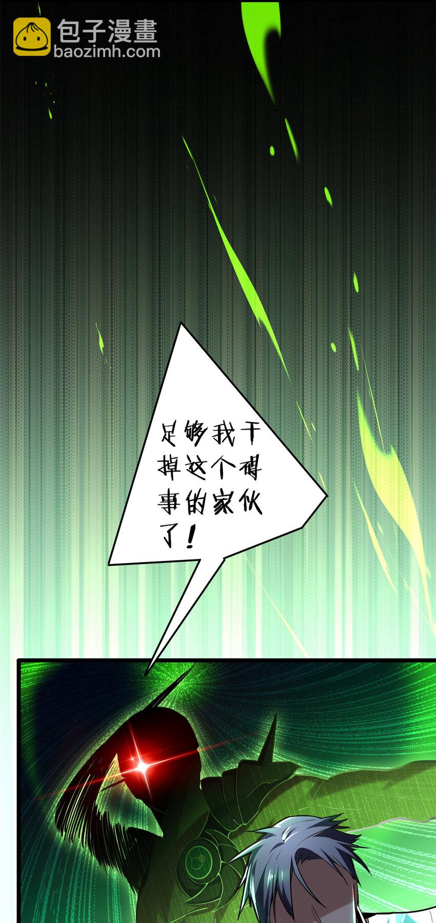 我只想安靜地打遊戲 - 14 給你兩分鐘 - 3