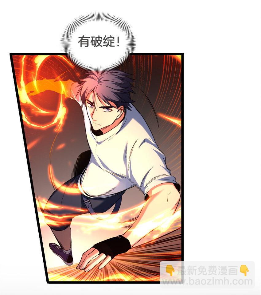 我只想安靜地打遊戲 - 14 給你兩分鐘 - 1