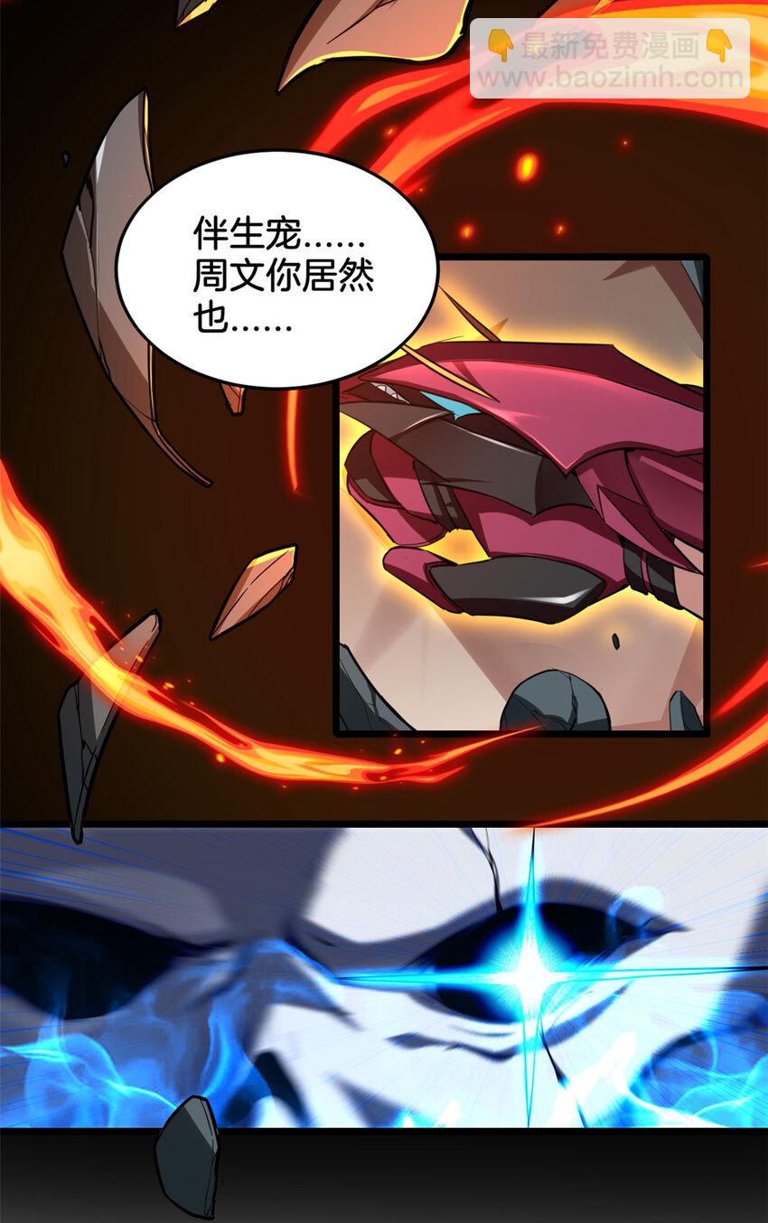 我只想安靜地打遊戲 - 14 給你兩分鐘 - 3