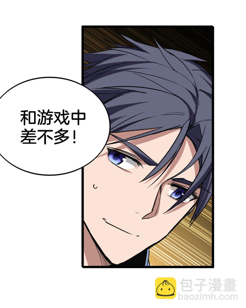 我只想安靜地打遊戲 - 14 給你兩分鐘 - 1