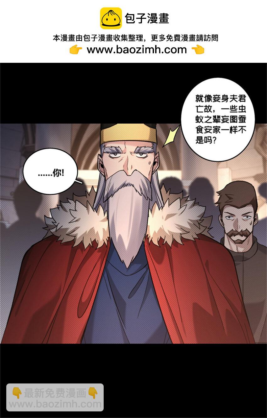 我只想安靜地打遊戲 - 127 不與合流 - 5