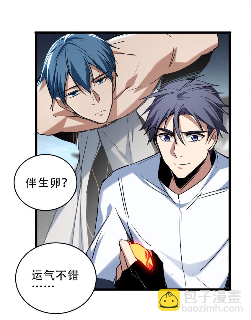 我只想安靜地打遊戲 - 16 塵埃落定 - 3