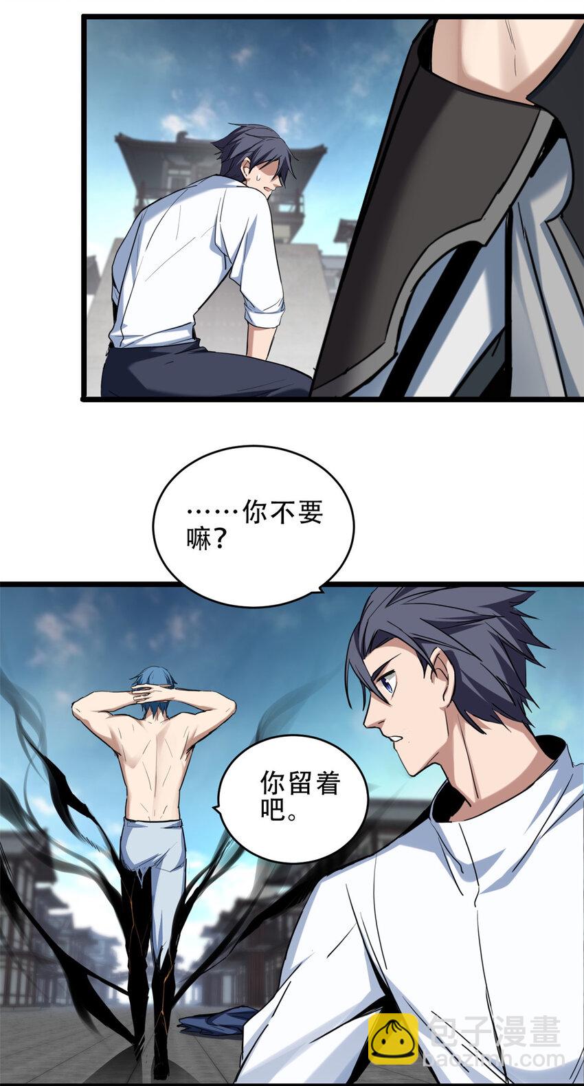 我只想安靜地打遊戲 - 16 塵埃落定 - 4