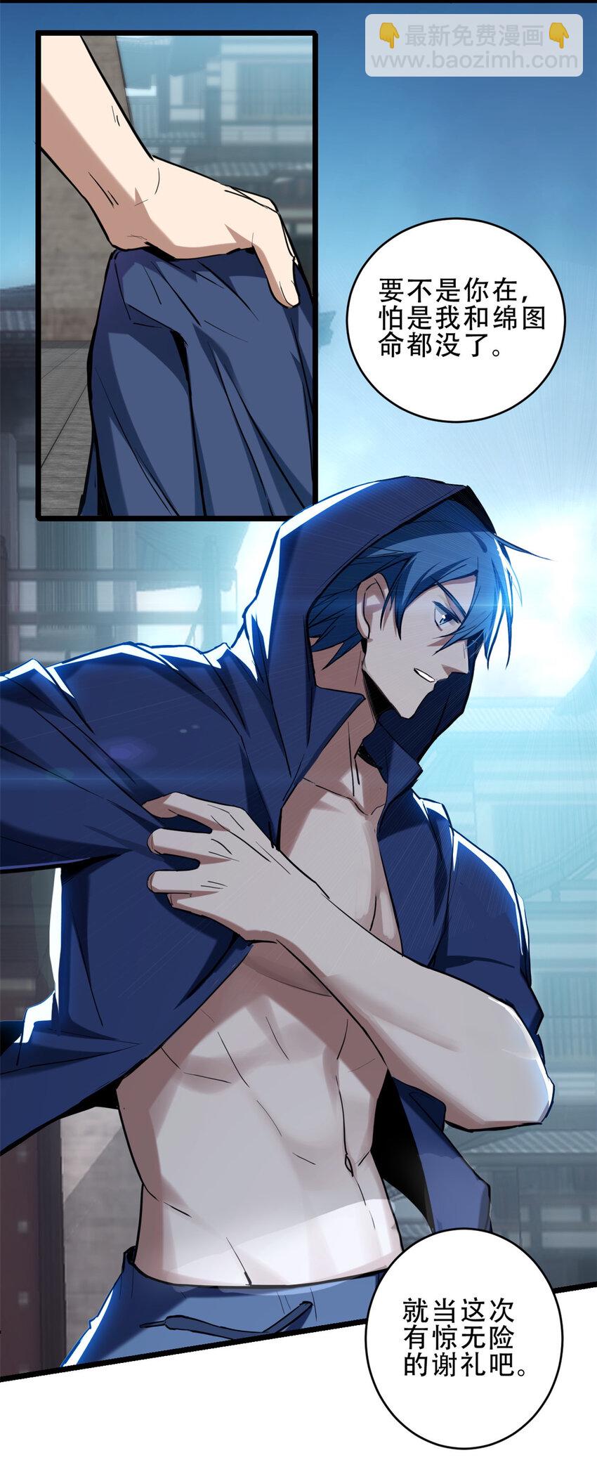 我只想安靜地打遊戲 - 16 塵埃落定 - 5