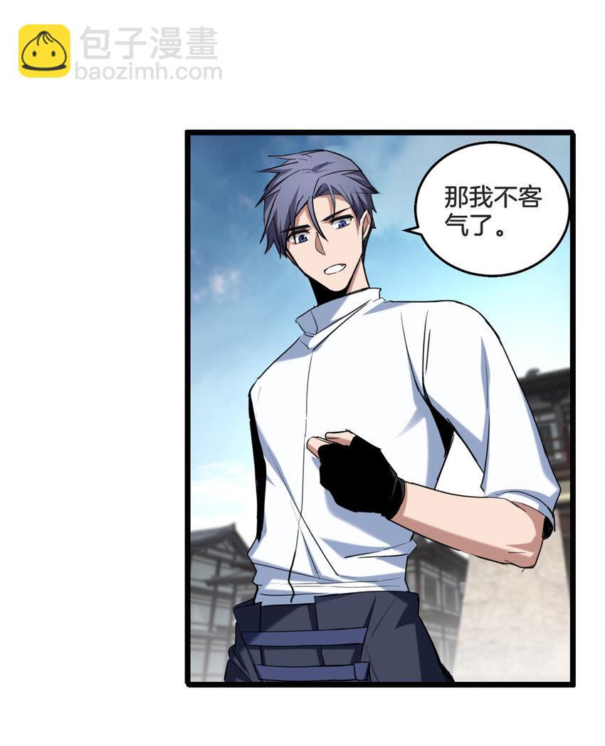 我只想安靜地打遊戲 - 16 塵埃落定 - 6