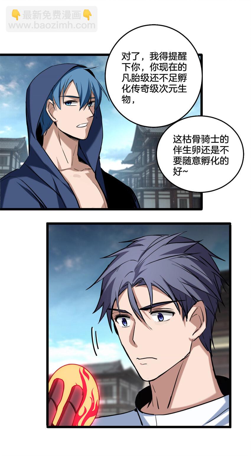 我只想安靜地打遊戲 - 16 塵埃落定 - 7