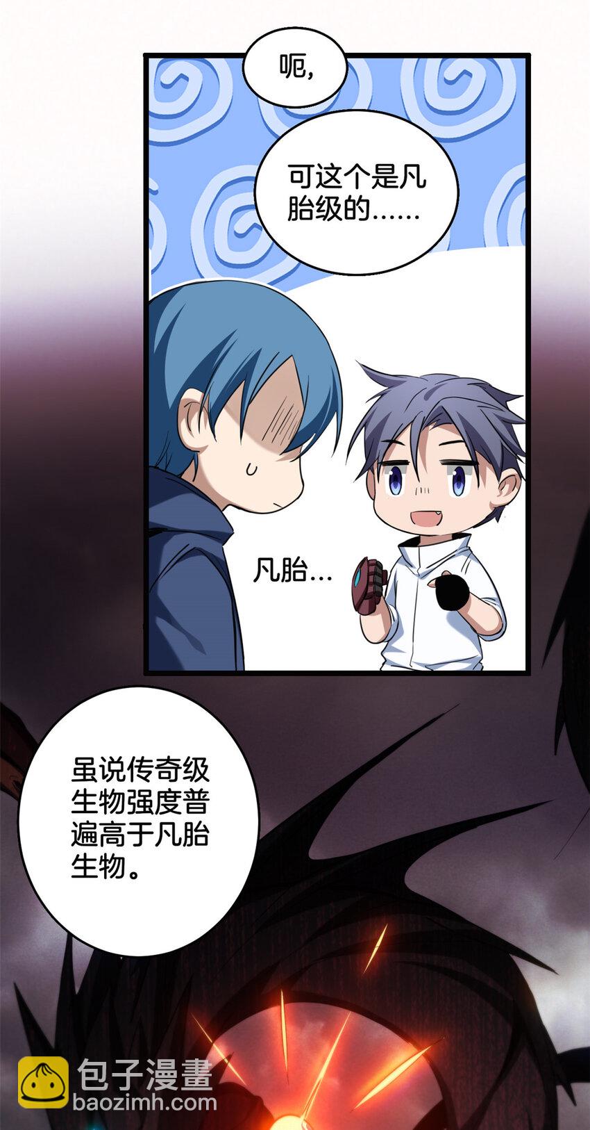 我只想安靜地打遊戲 - 16 塵埃落定 - 3