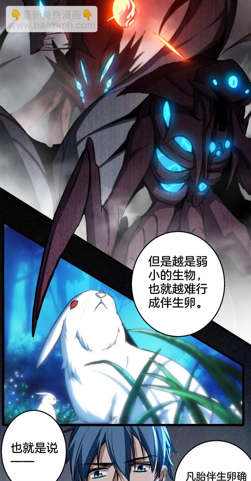 我只想安靜地打遊戲 - 16 塵埃落定 - 4