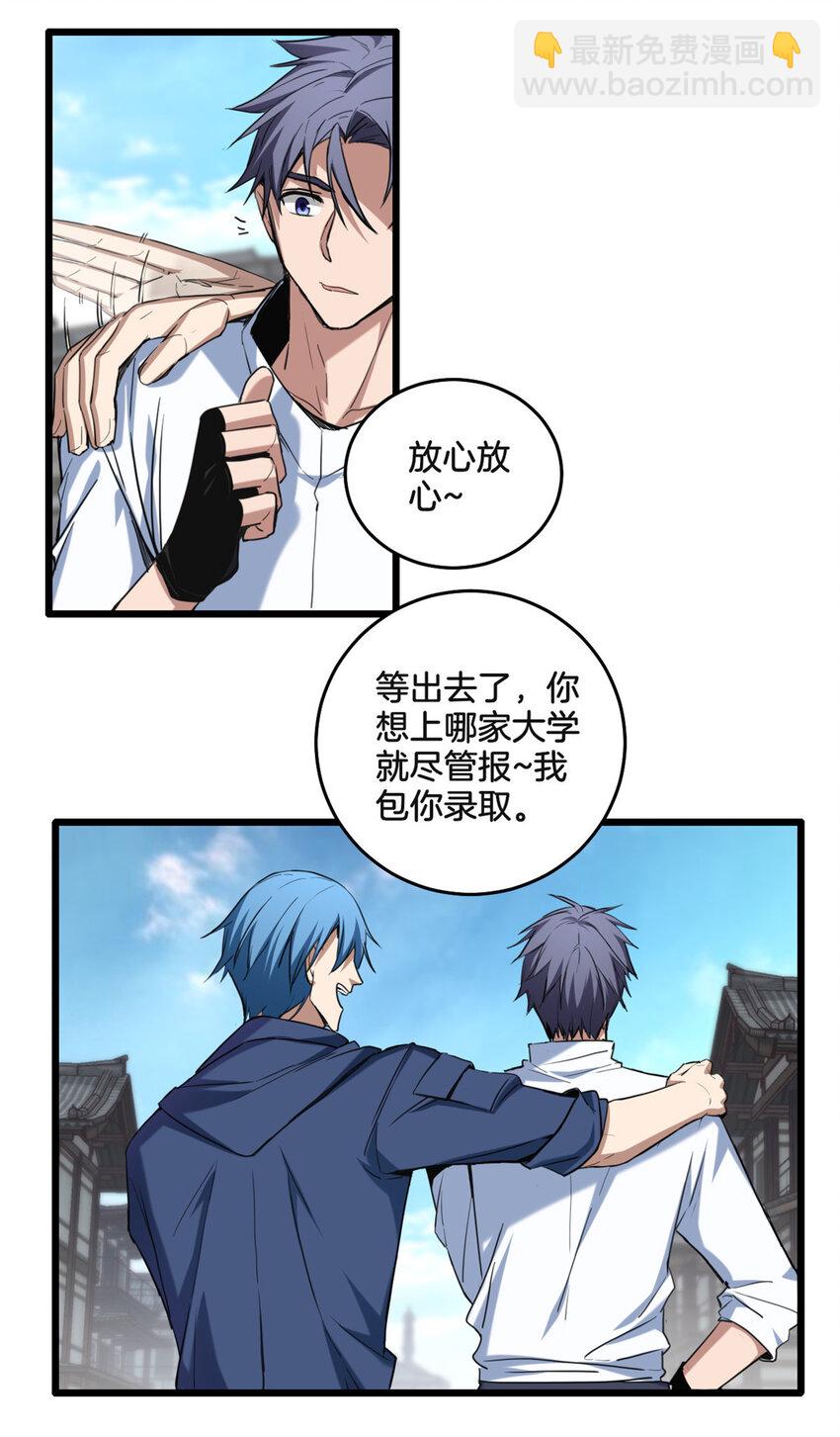 我只想安靜地打遊戲 - 16 塵埃落定 - 2