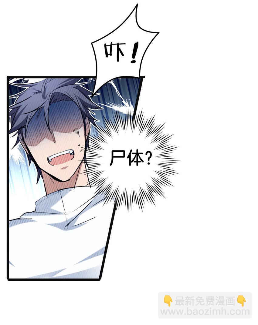 我只想安靜地打遊戲 - 16 塵埃落定 - 5