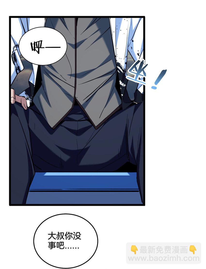 我只想安靜地打遊戲 - 16 塵埃落定 - 1