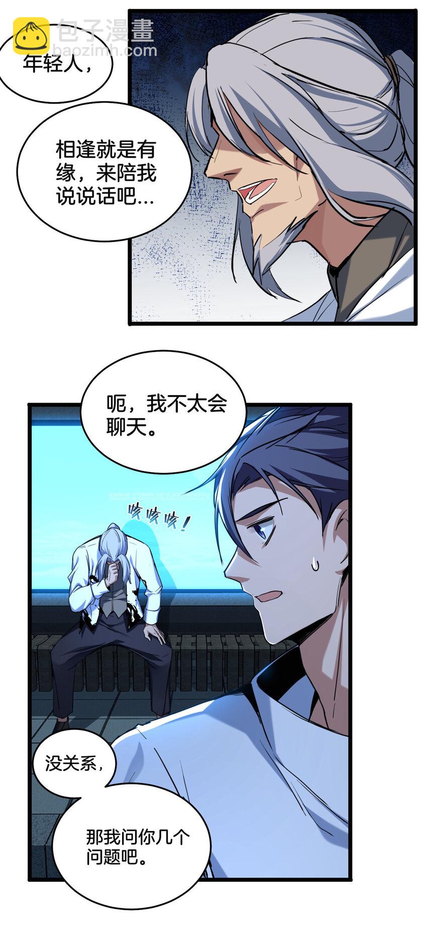 我只想安靜地打遊戲 - 16 塵埃落定 - 4