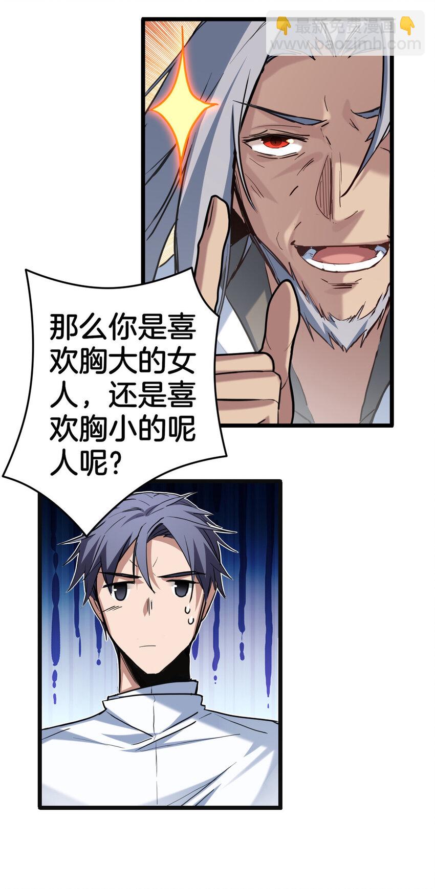 我只想安靜地打遊戲 - 16 塵埃落定 - 7