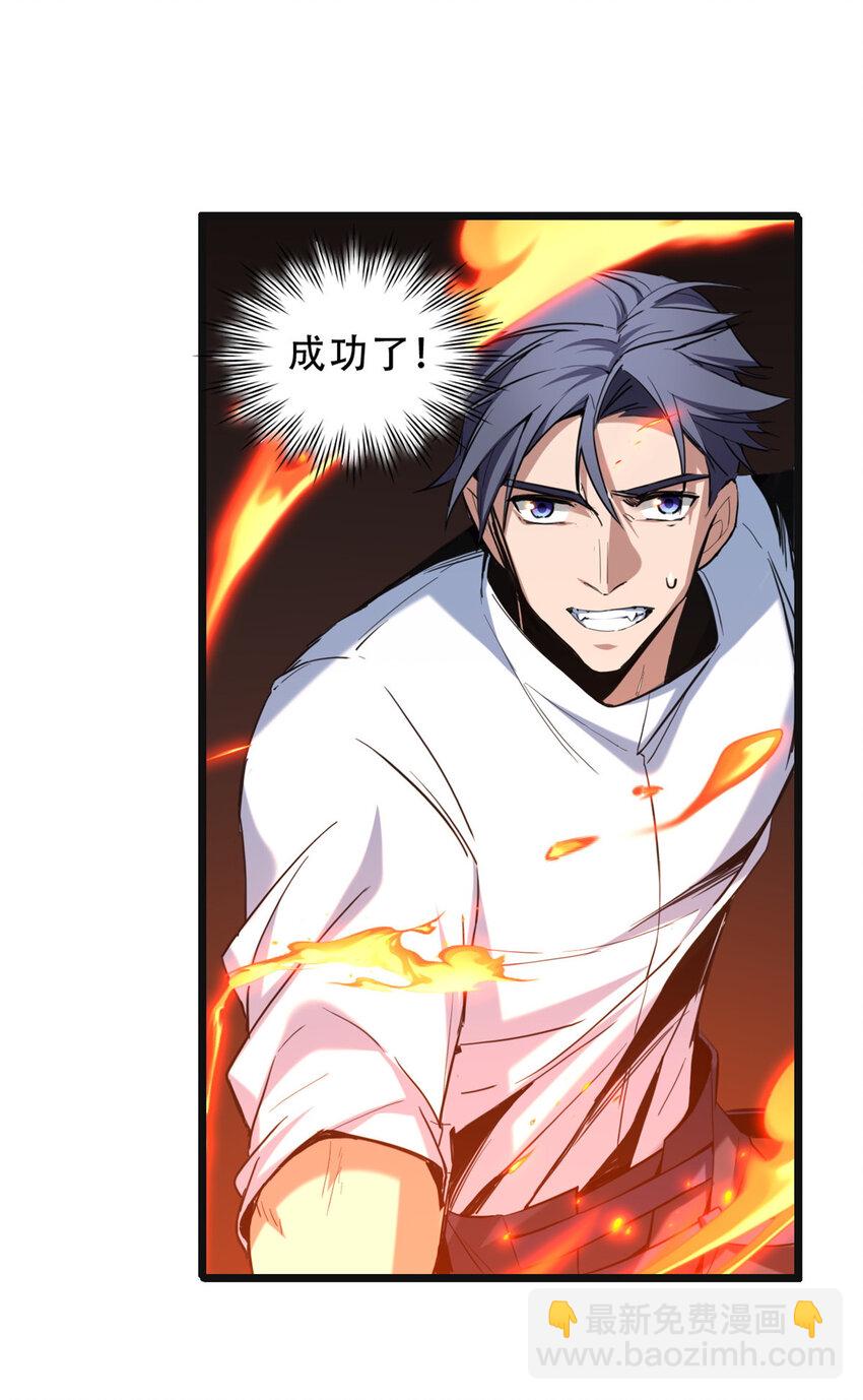 我只想安靜地打遊戲 - 16 塵埃落定 - 5