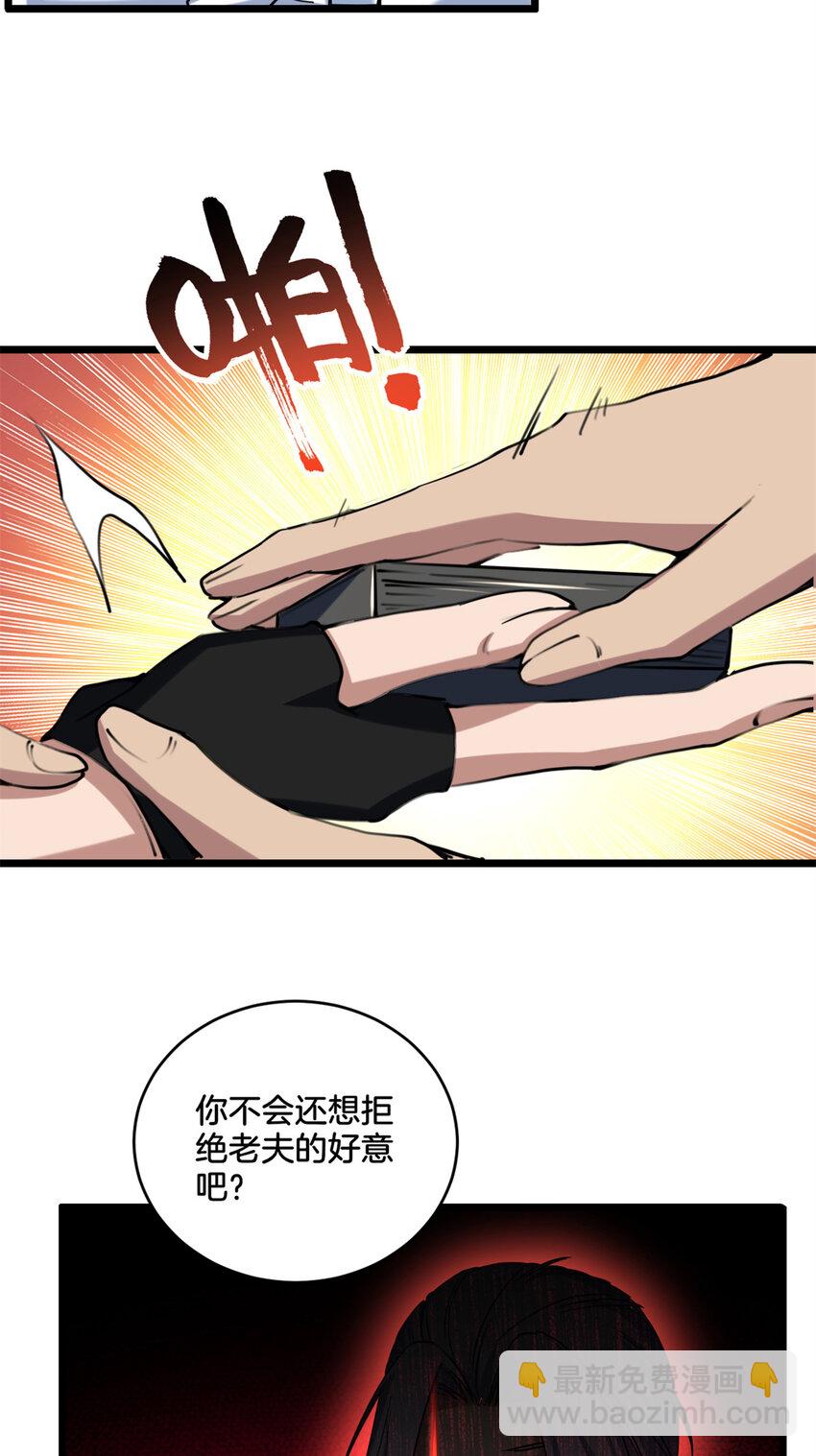 我只想安靜地打遊戲 - 18 井道仙的“好意” - 3