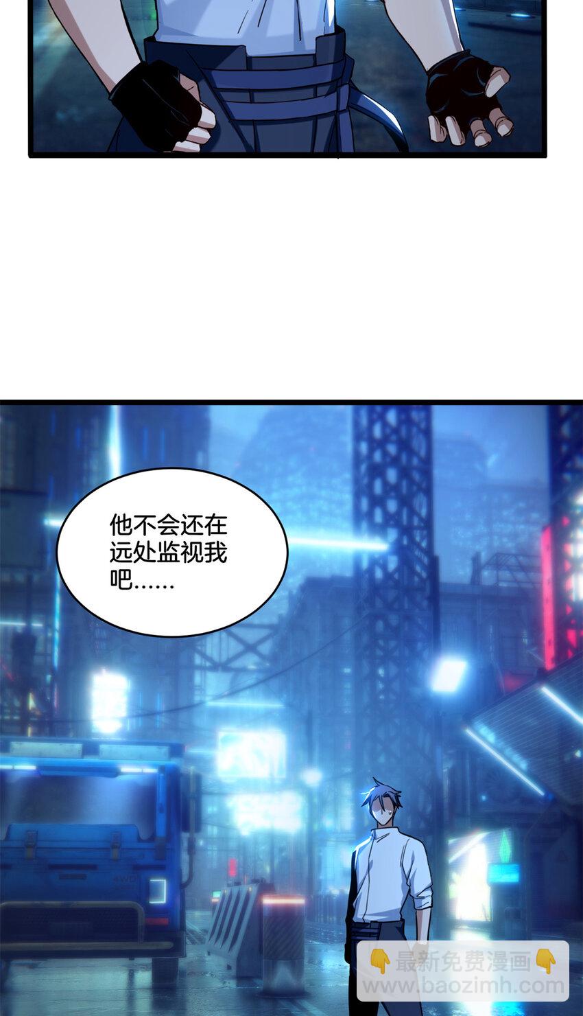 我只想安靜地打遊戲 - 18 井道仙的“好意” - 7