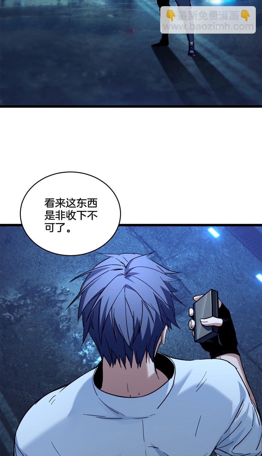 我只想安靜地打遊戲 - 18 井道仙的“好意” - 1