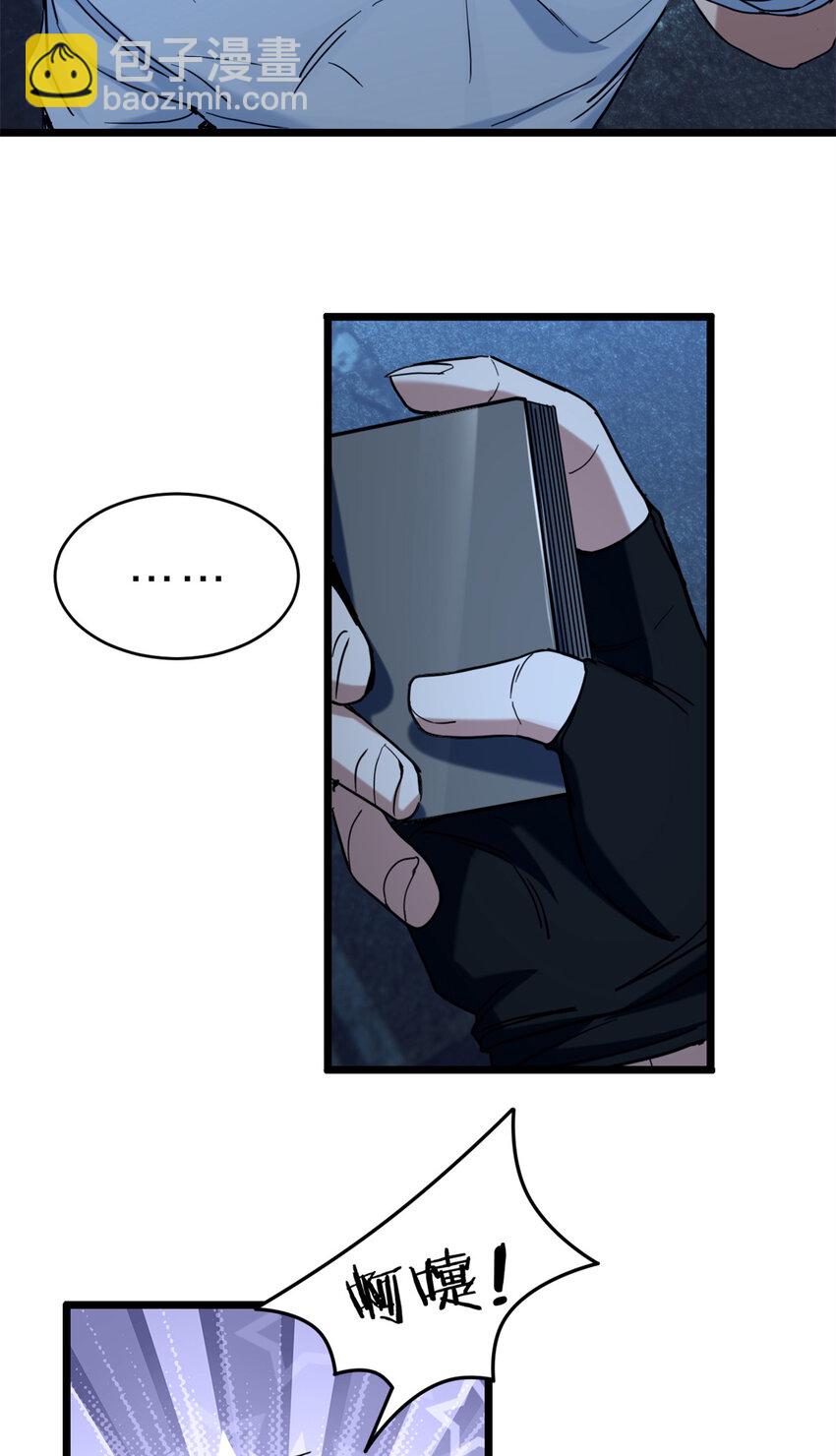 我只想安靜地打遊戲 - 18 井道仙的“好意” - 2