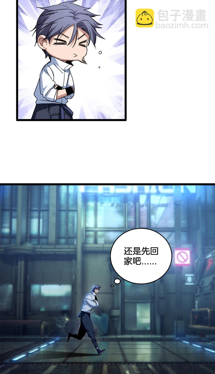 我只想安靜地打遊戲 - 18 井道仙的“好意” - 3