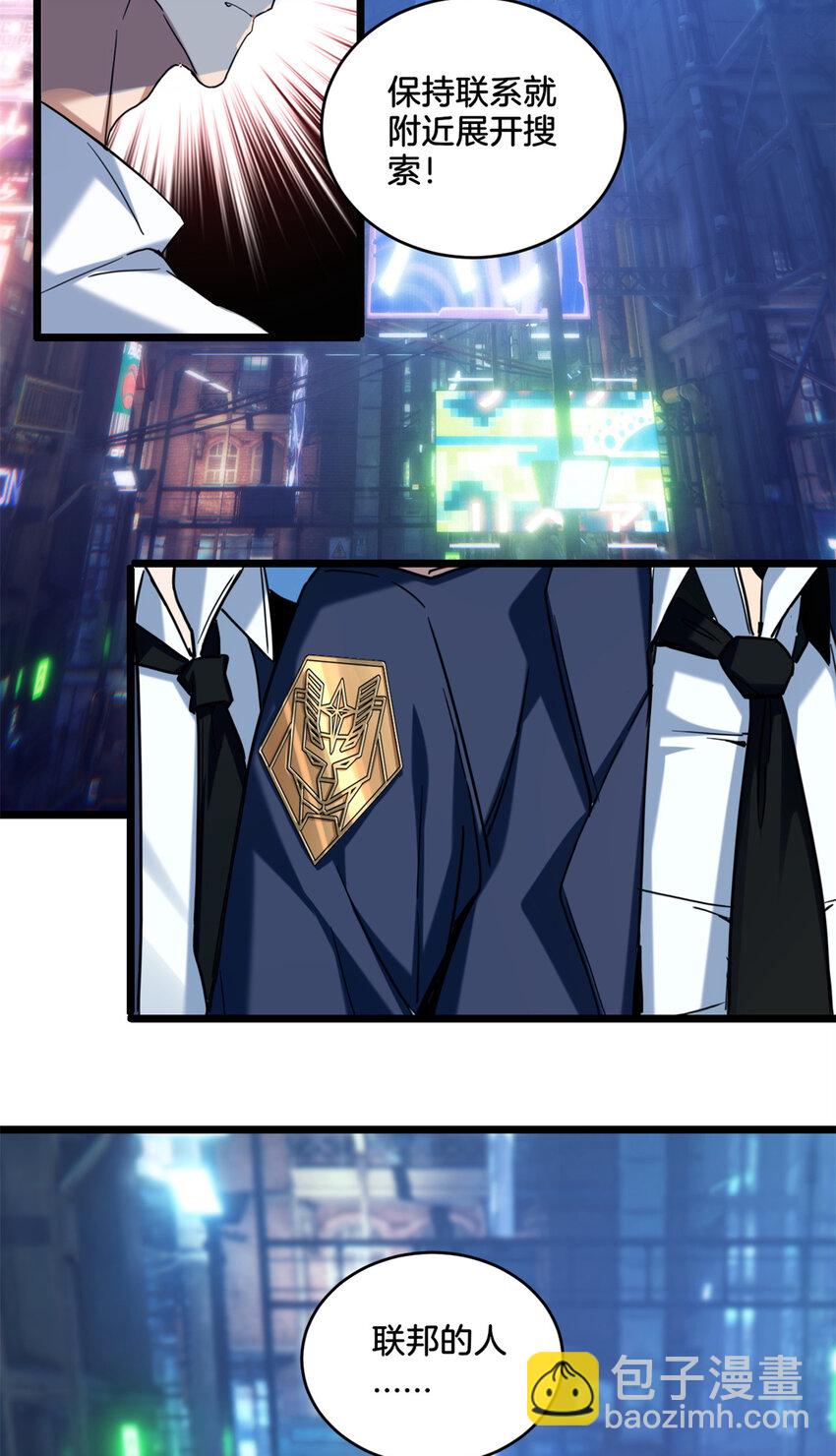 我只想安靜地打遊戲 - 18 井道仙的“好意” - 5