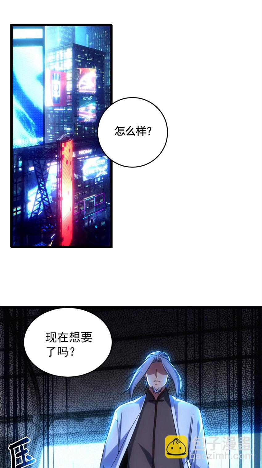 我只想安靜地打遊戲 - 18 井道仙的“好意” - 2