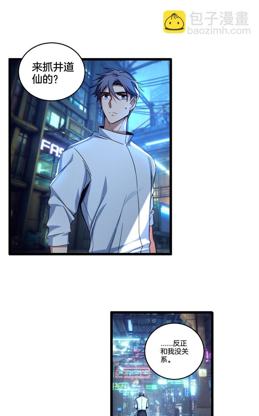 我只想安靜地打遊戲 - 18 井道仙的“好意” - 7