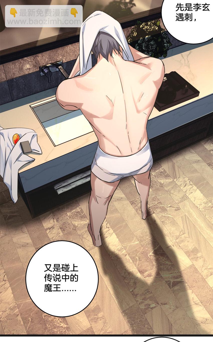 我只想安靜地打遊戲 - 18 井道仙的“好意” - 3