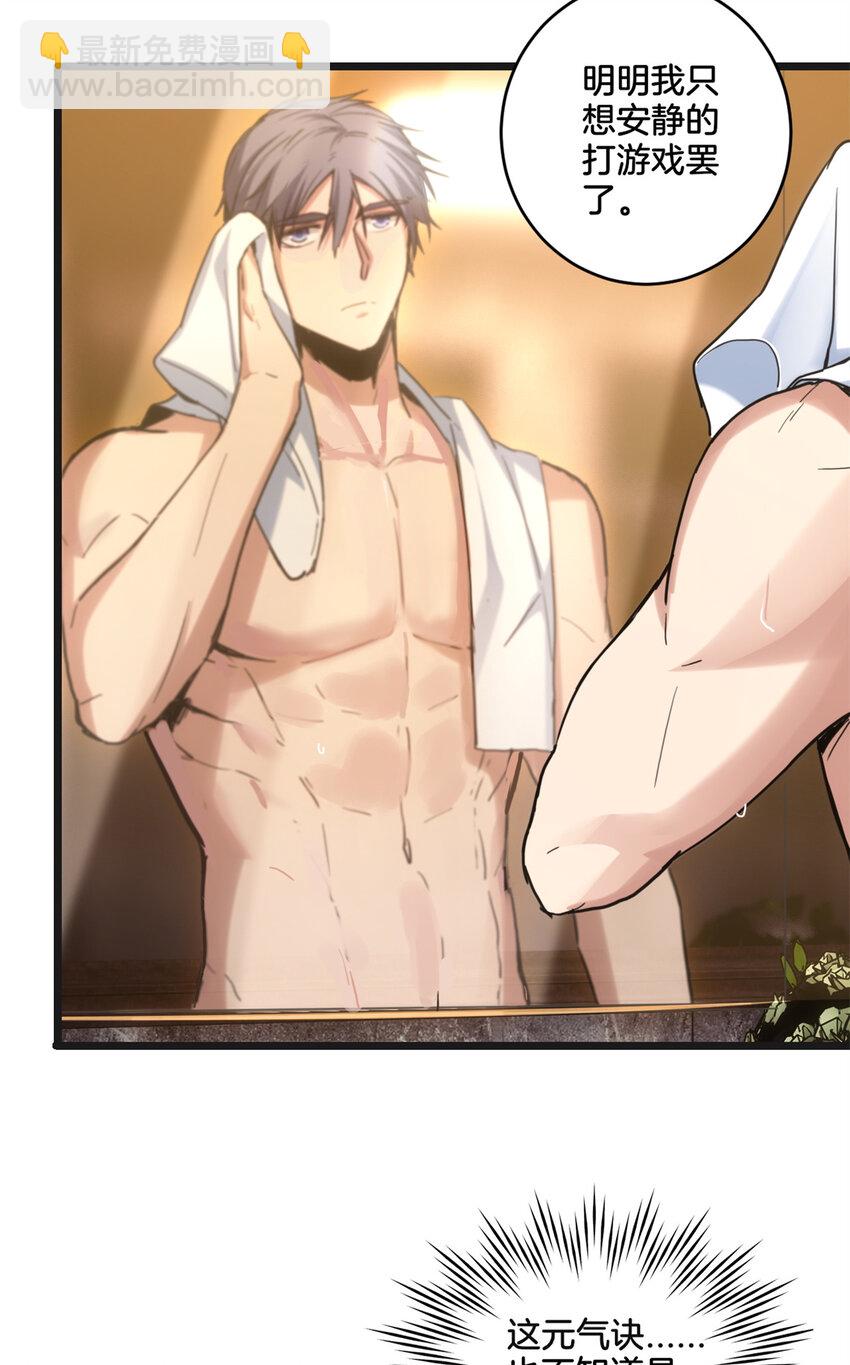 我只想安靜地打遊戲 - 18 井道仙的“好意” - 4