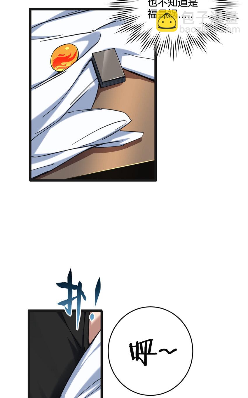 我只想安靜地打遊戲 - 18 井道仙的“好意” - 5