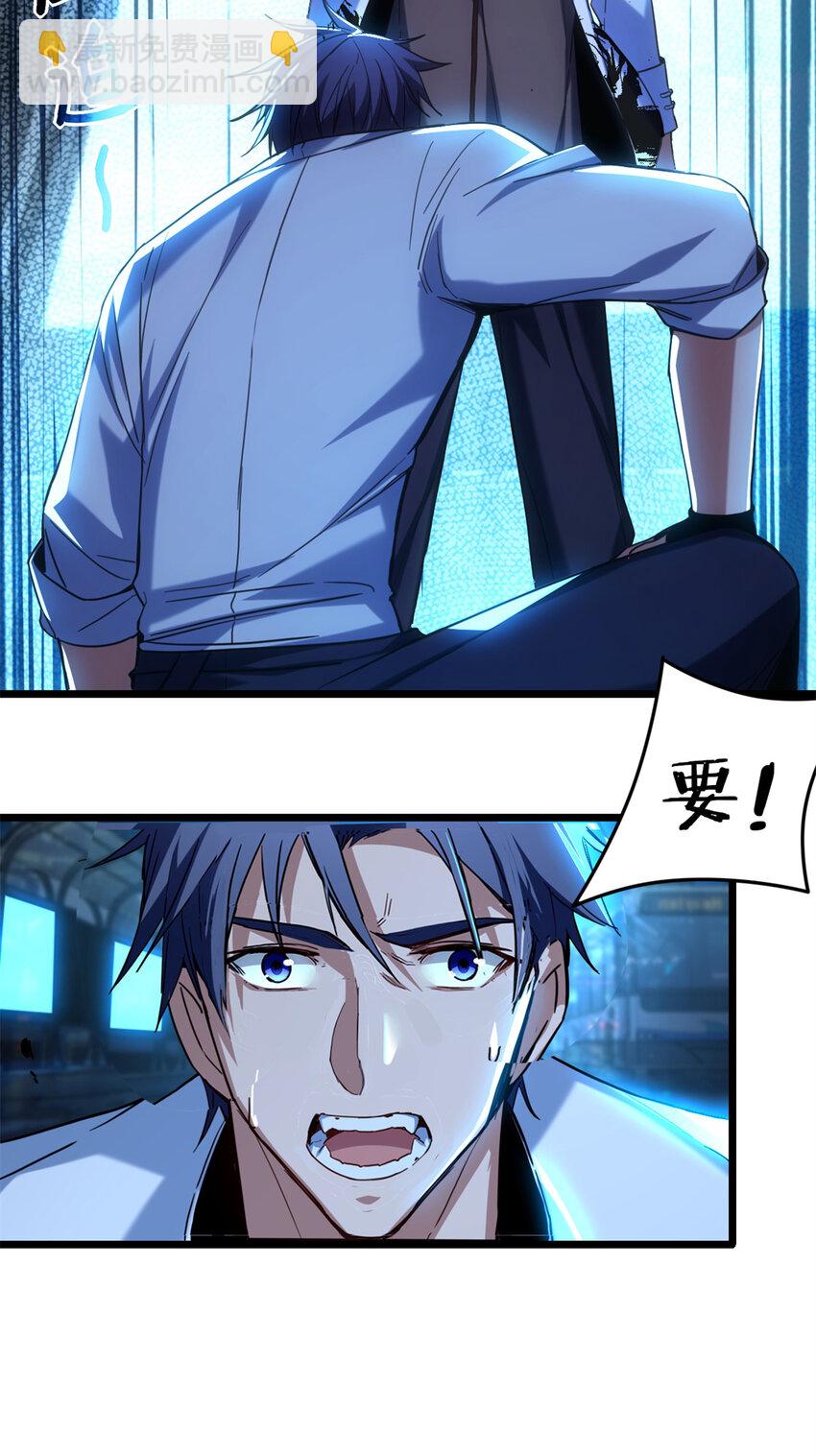 我只想安靜地打遊戲 - 18 井道仙的“好意” - 3