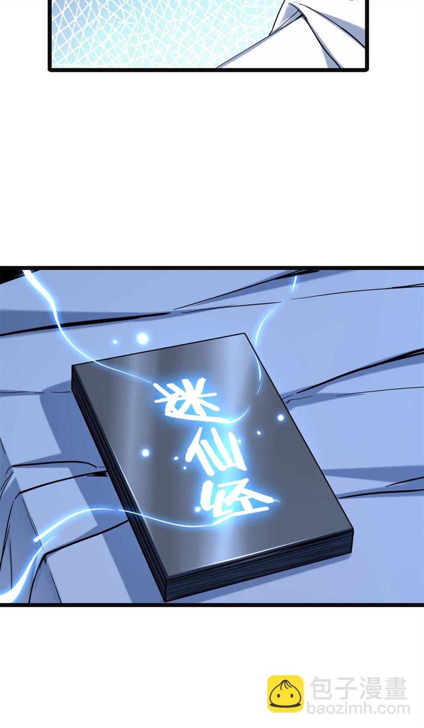 我只想安靜地打遊戲 - 18 井道仙的“好意” - 2