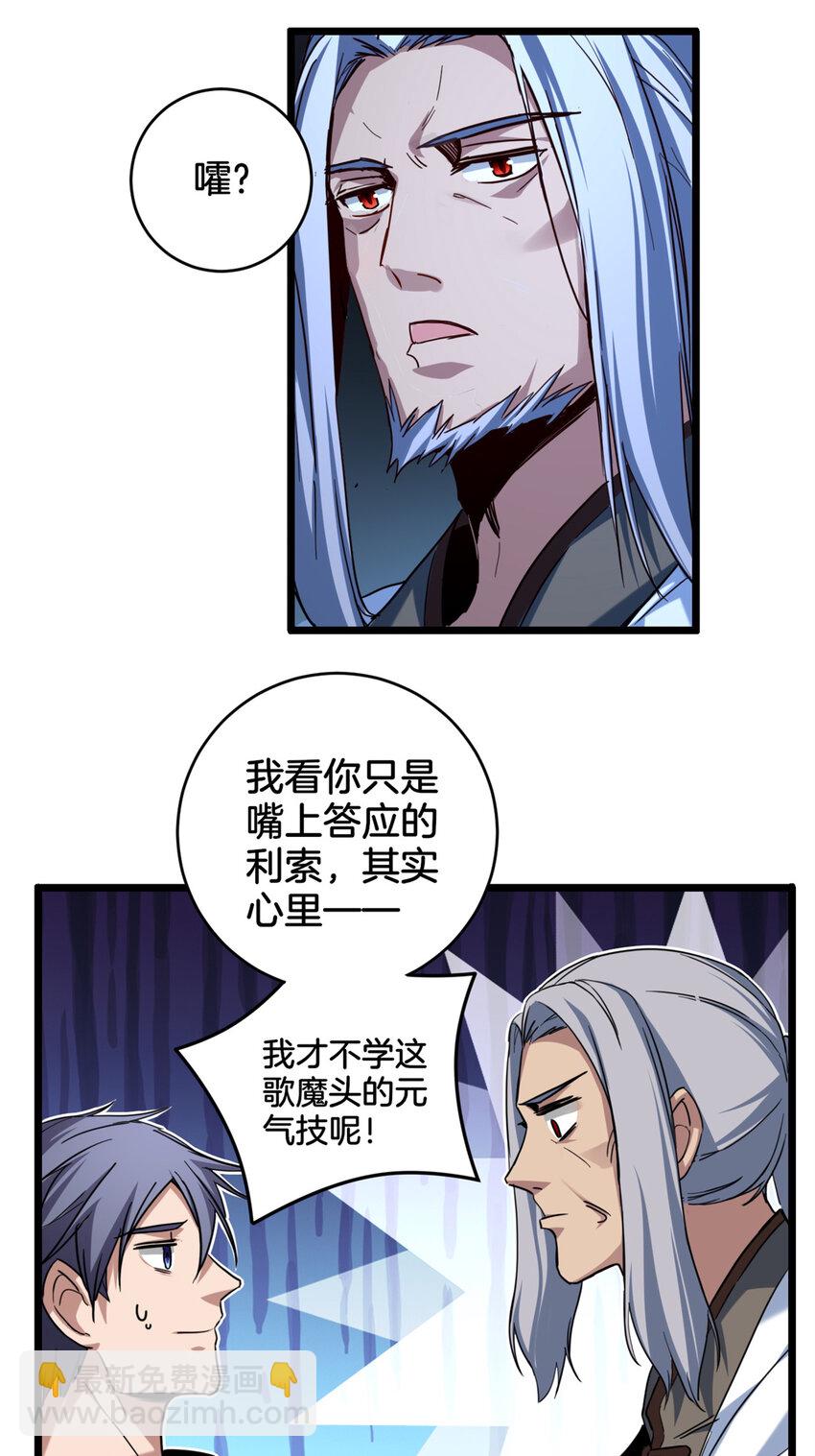 我只想安靜地打遊戲 - 18 井道仙的“好意” - 4